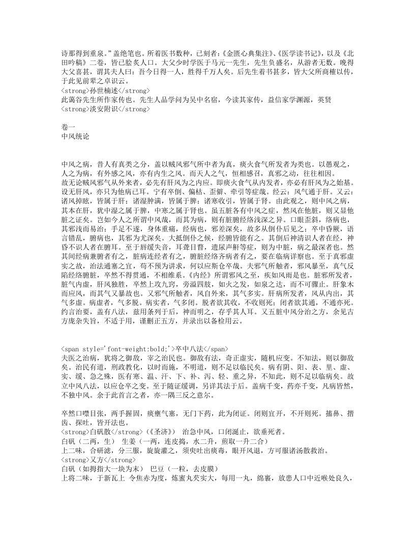 金匮翼.txt 第2页