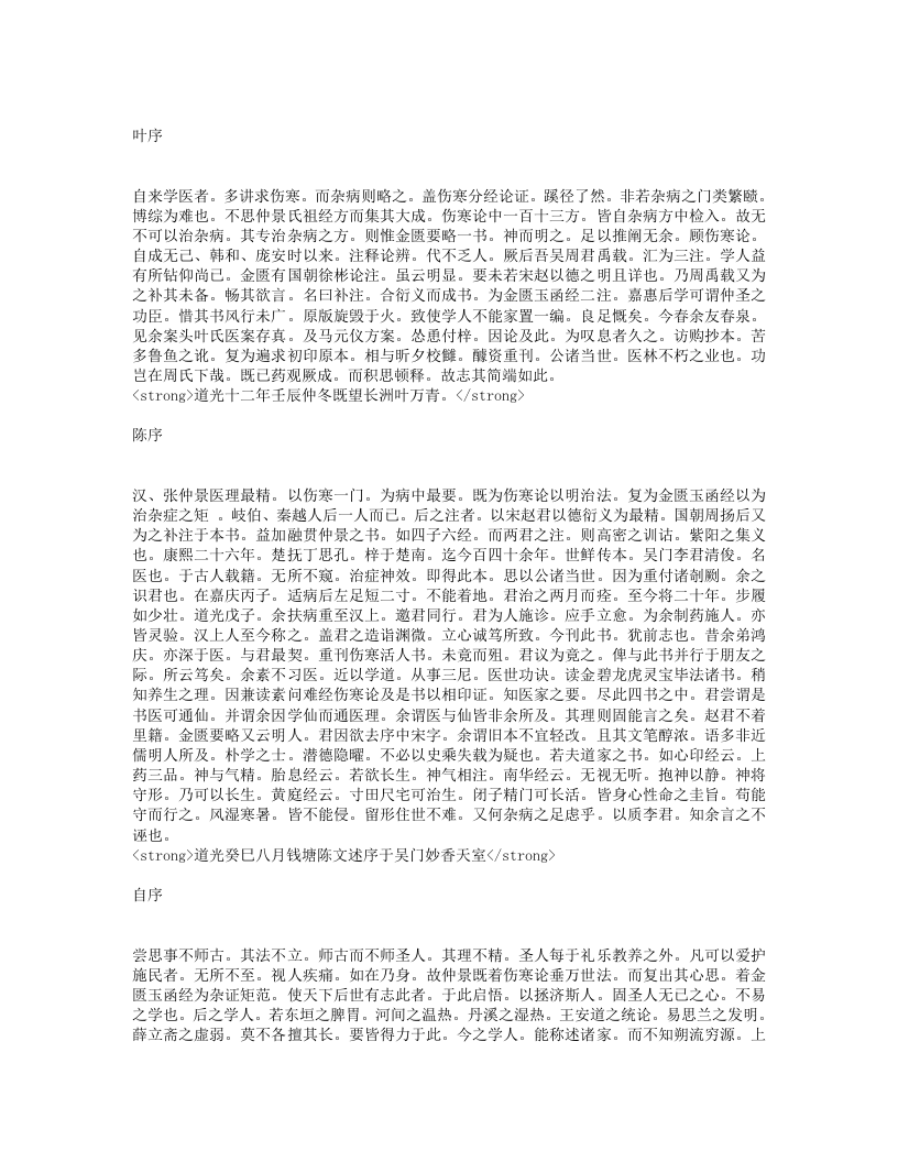 金匮玉函经二注.txt 第1页