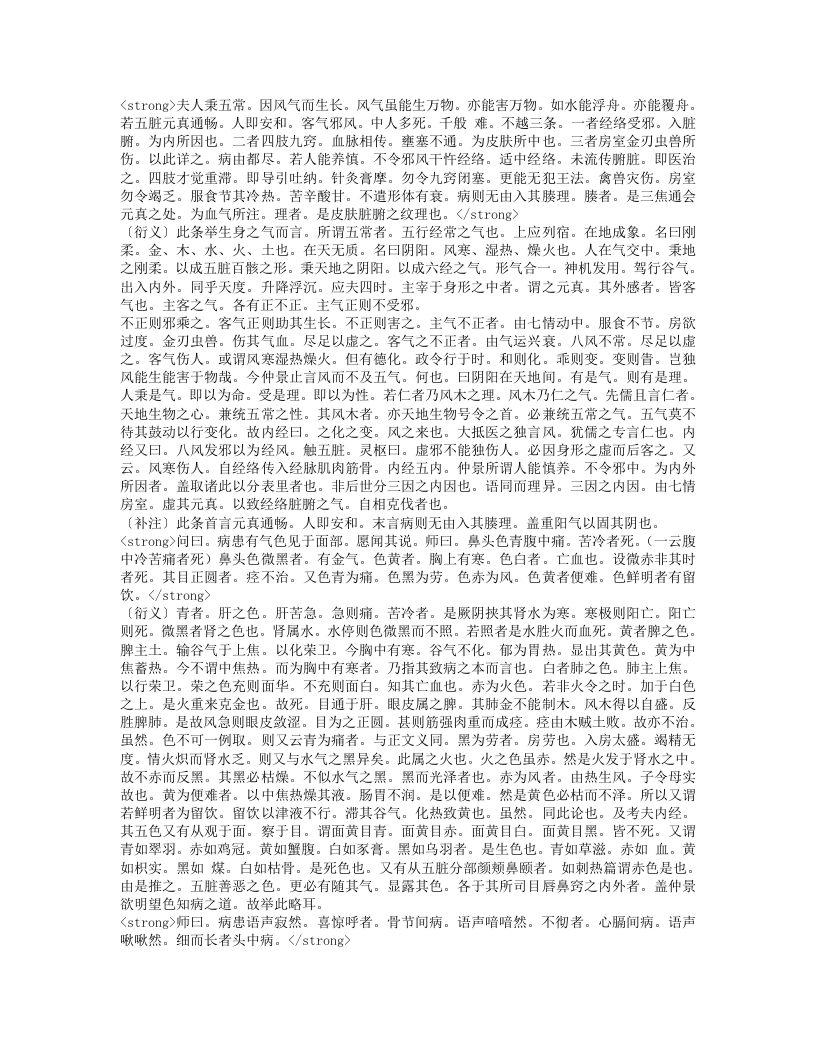 金匮玉函经二注.txt 第3页