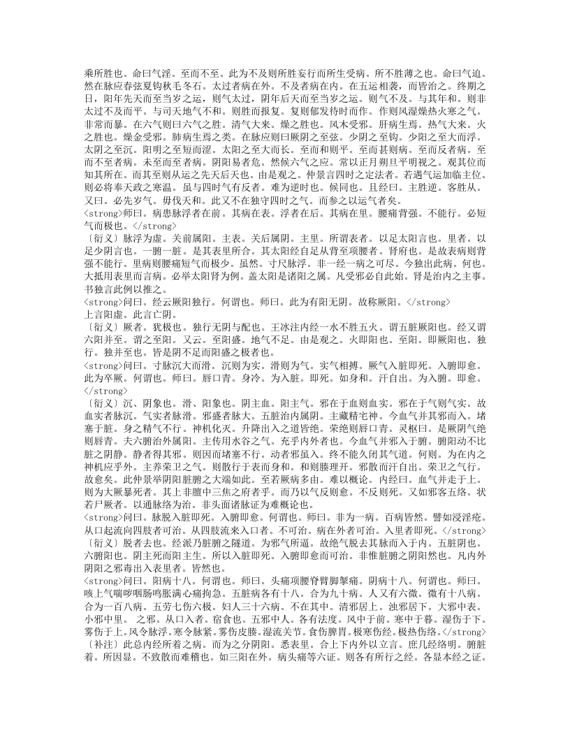 金匮玉函经二注.txt 第5页