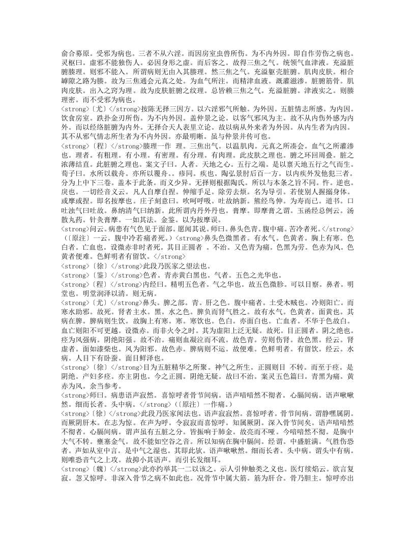 金匮玉函要略辑义.txt 第5页