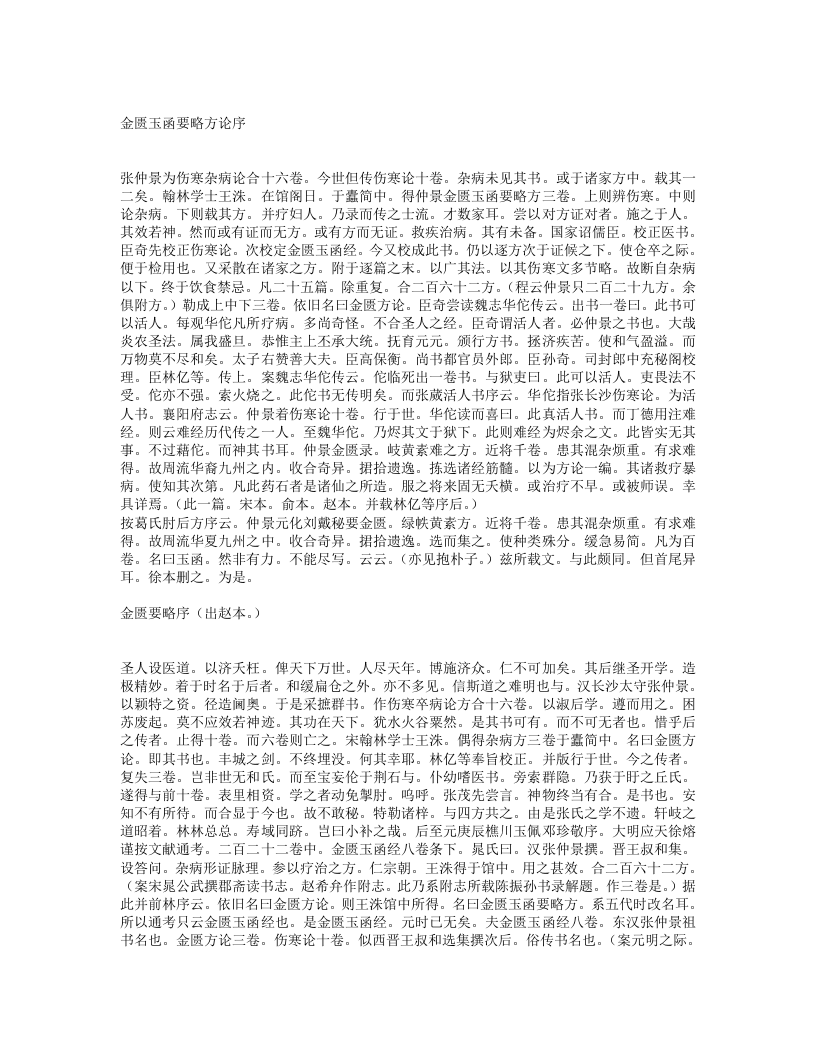 金匮玉函要略辑义.txt 第1页