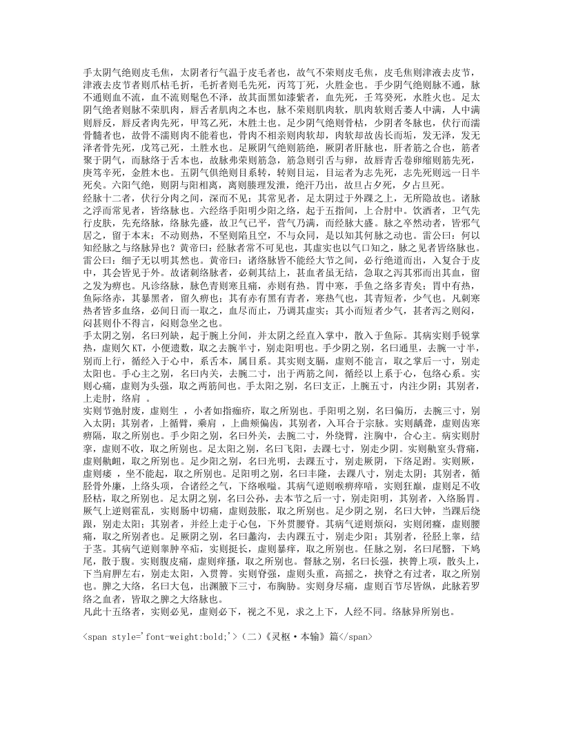 金针秘传.txt 第5页