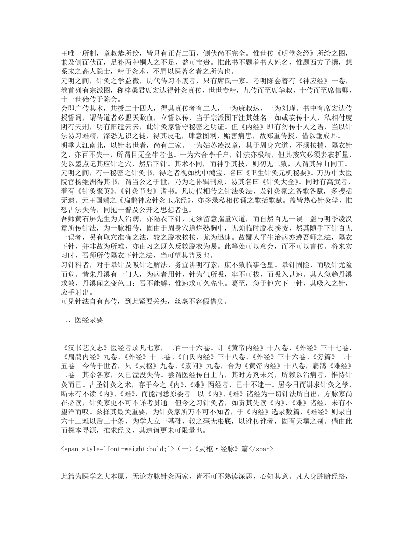 金针秘传.txt 第2页