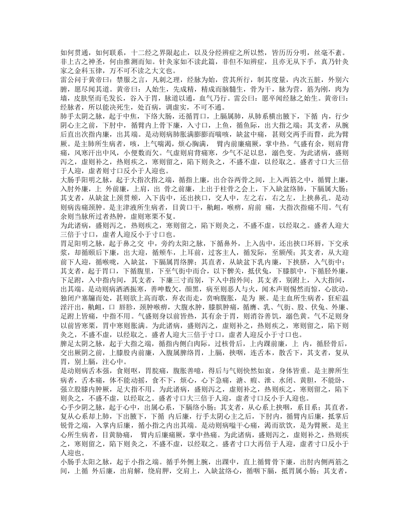 金针秘传.txt 第3页