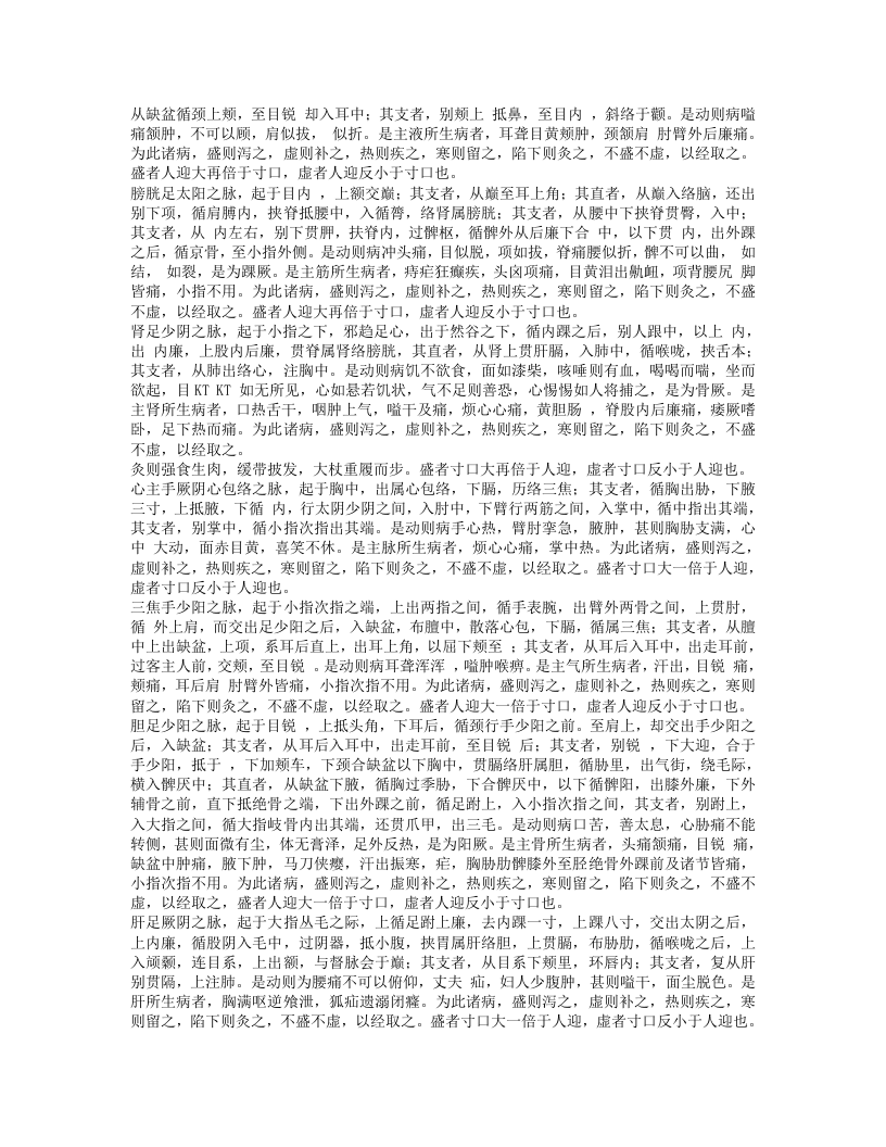 金针秘传.txt 第4页