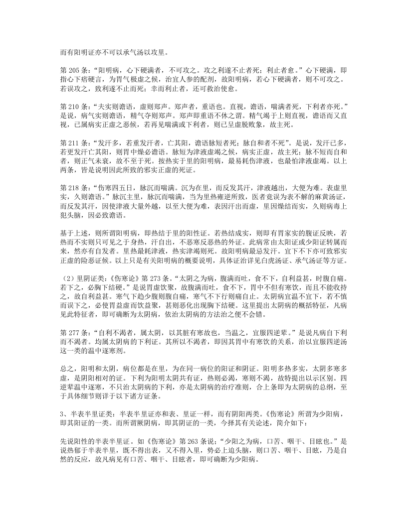 经方传真.txt 第5页