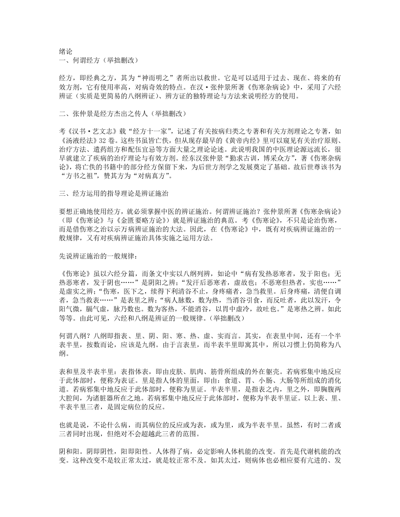 经方传真.txt 第1页