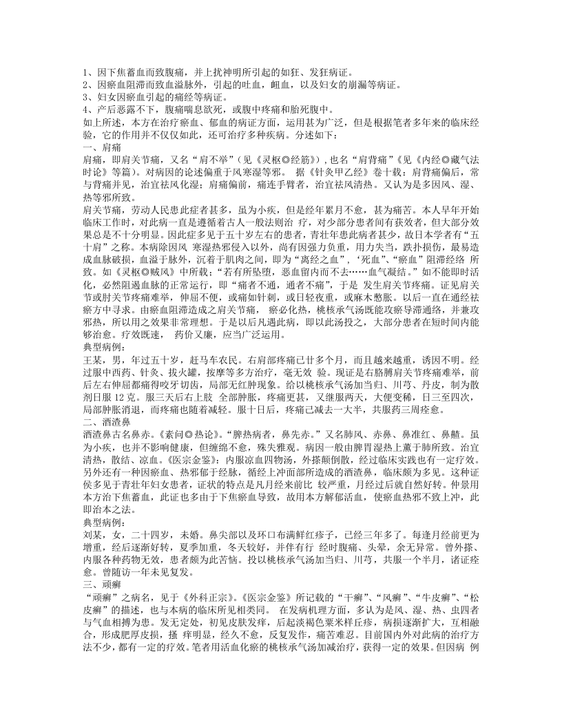 经方发挥.txt 第2页