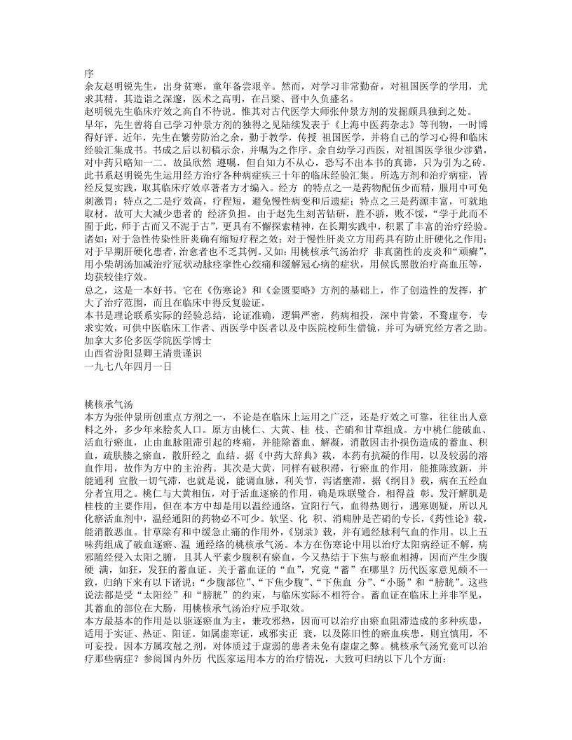 经方发挥.txt 第1页