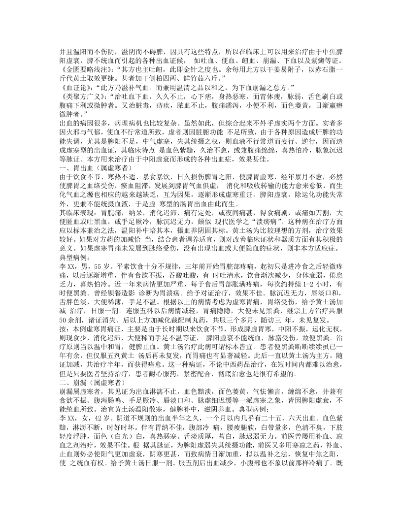 经方发挥.txt 第5页