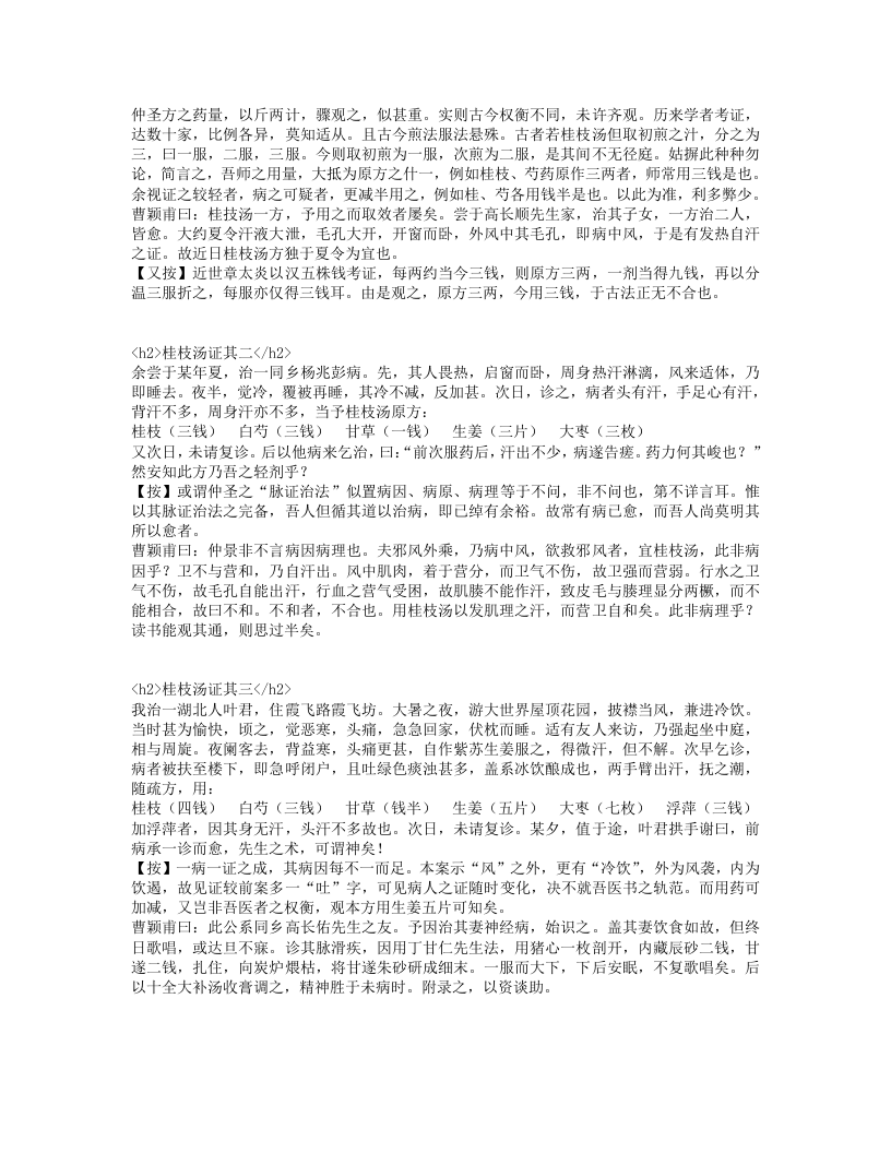 经方实验录.txt 第2页