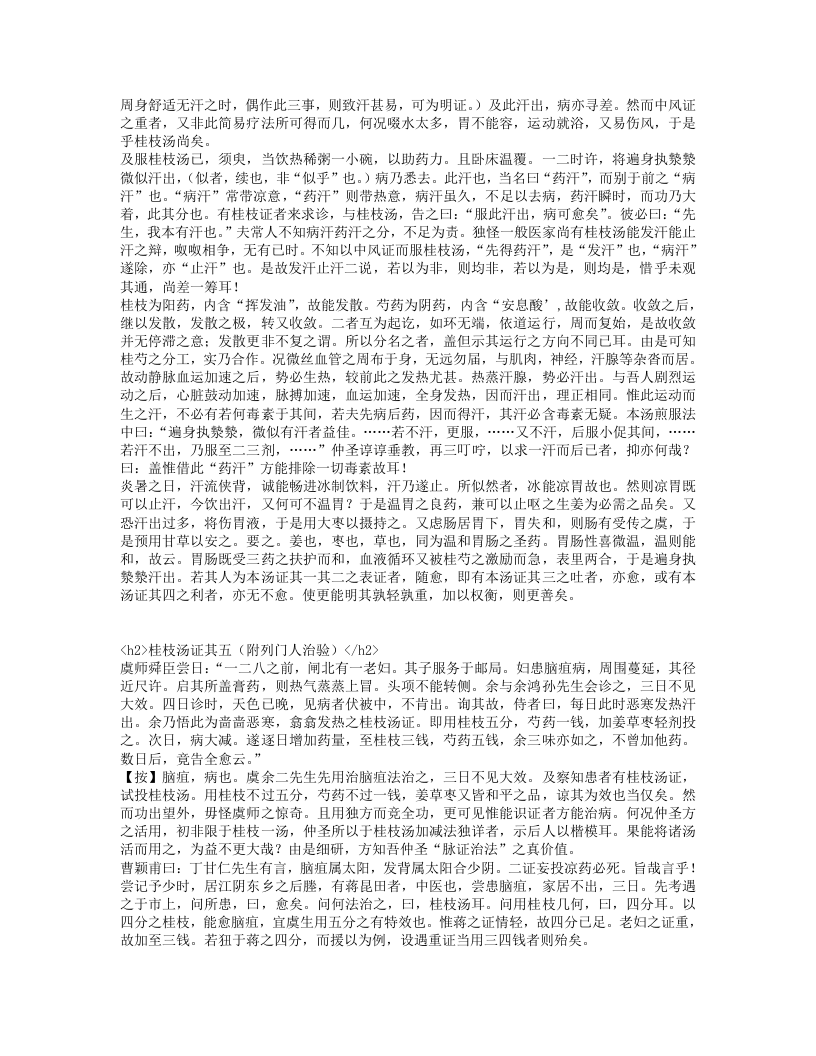 经方实验录.txt 第4页