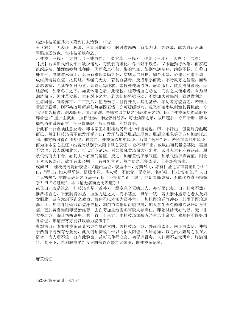 经方实验录.txt 第5页