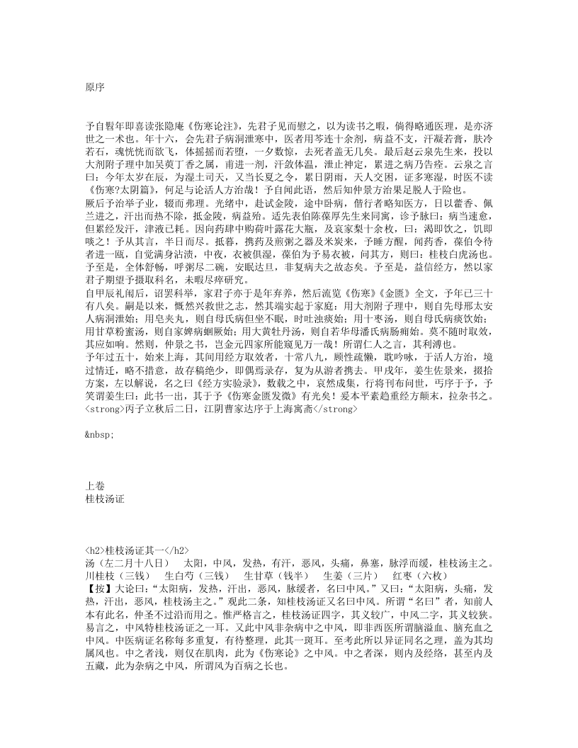 经方实验录.txt 第1页