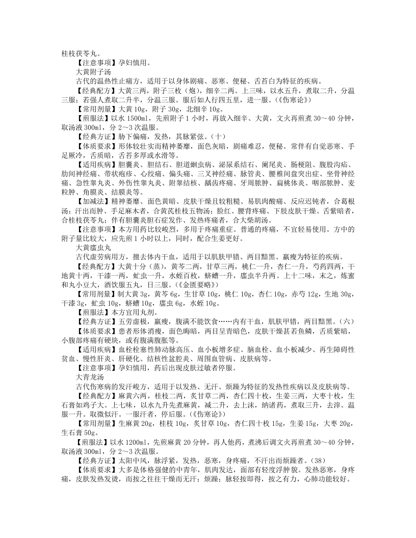 经方使用手册.txt 第5页