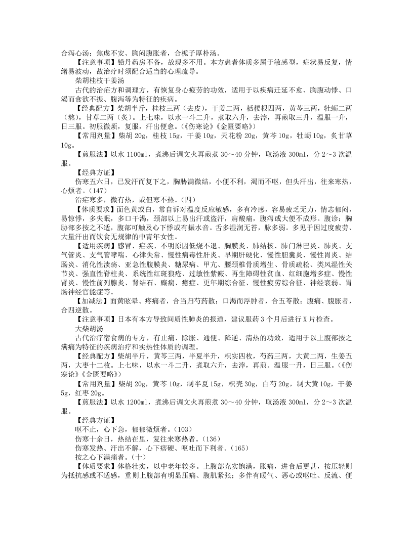 经方使用手册.txt 第3页