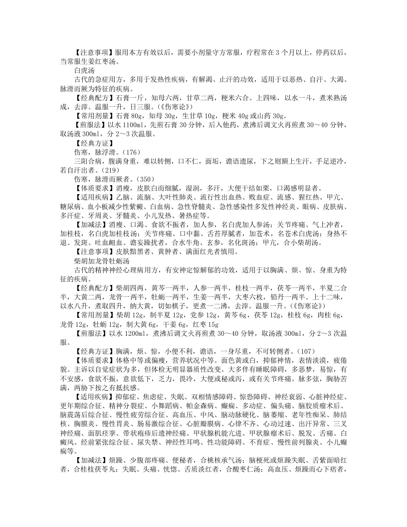 经方使用手册.txt 第2页