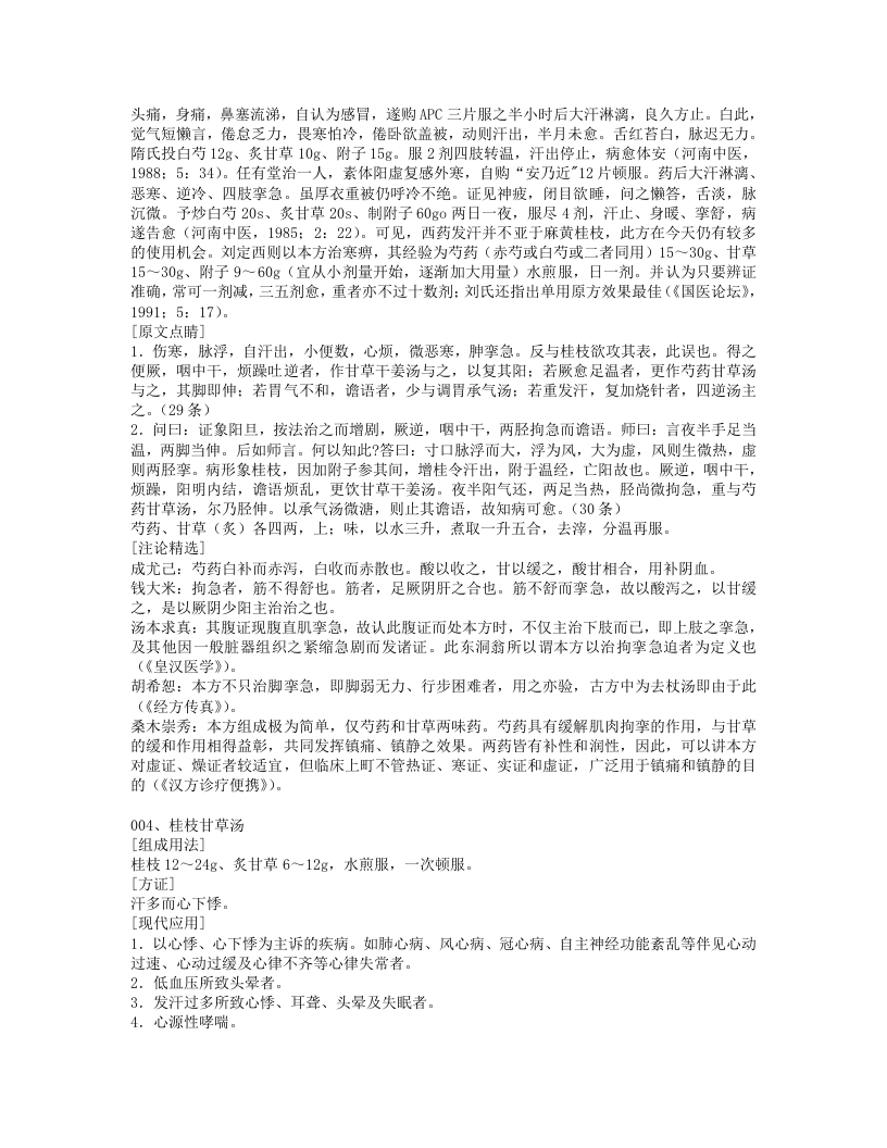 经方一百首.txt 第5页