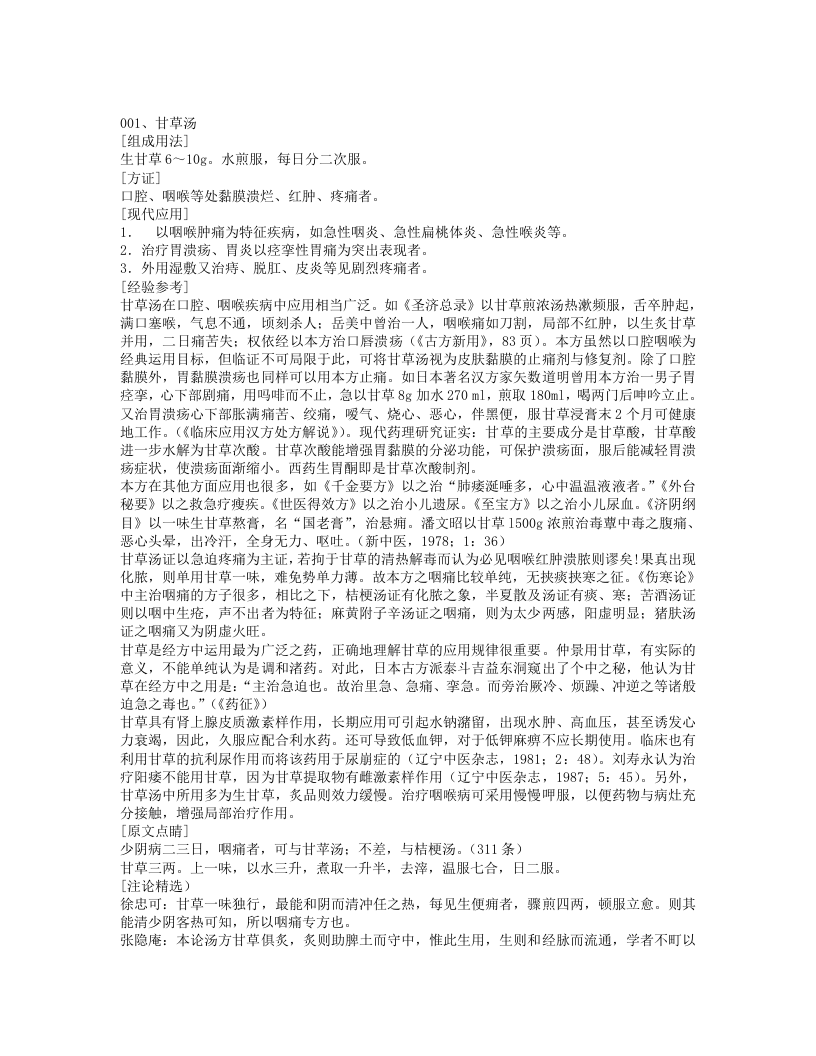 经方一百首.txt 第1页