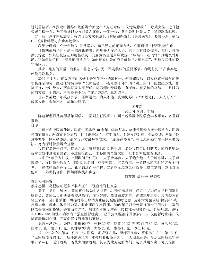 经方亦步亦趋录.txt 第5页