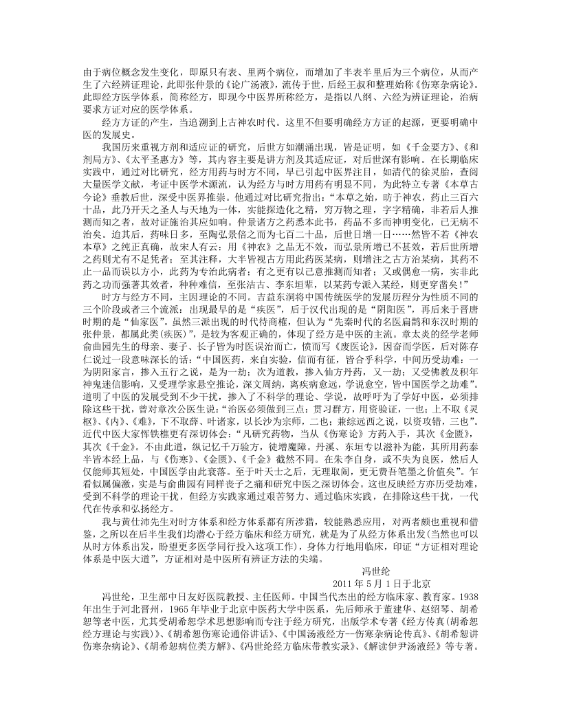 经方亦步亦趋录.txt 第3页