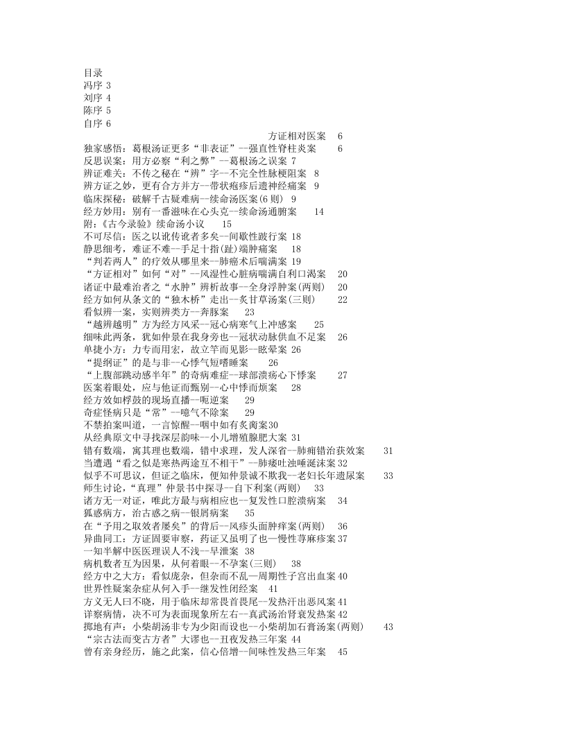 经方亦步亦趋录.txt 第1页