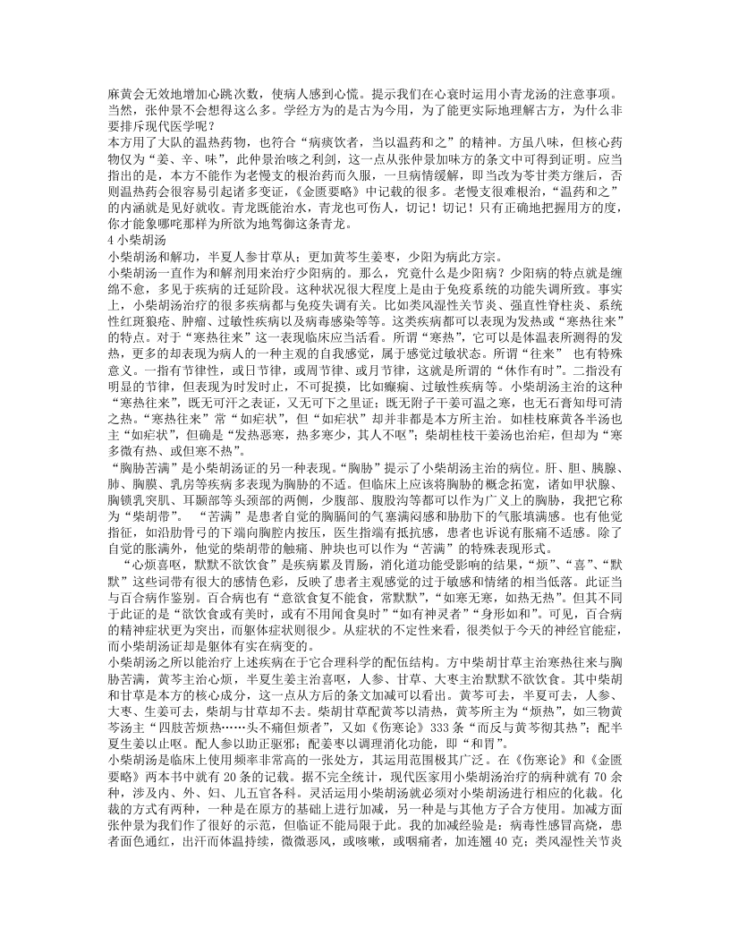 经方杂谈.txt 第2页