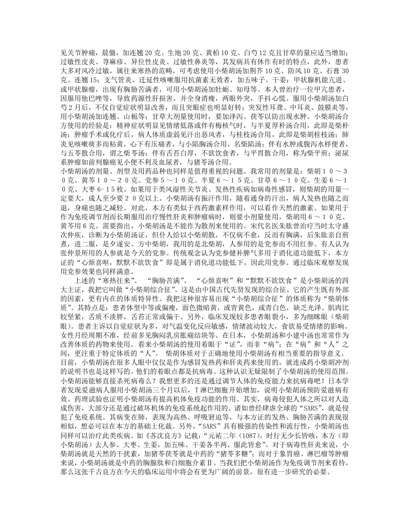 经方杂谈.txt 第3页