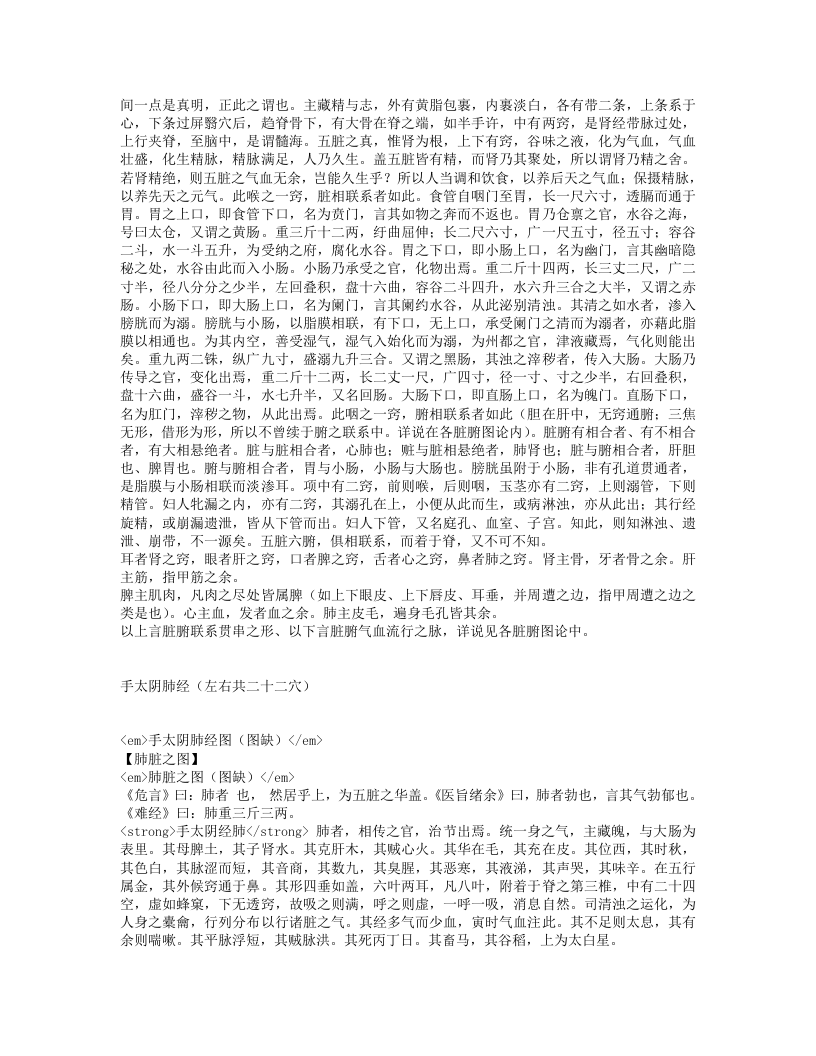 经络汇编.txt 第3页