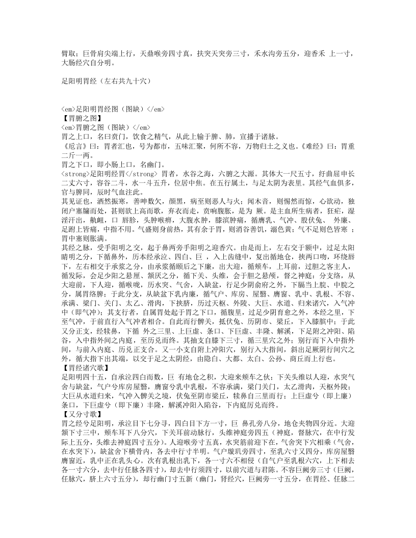 经络汇编.txt 第5页