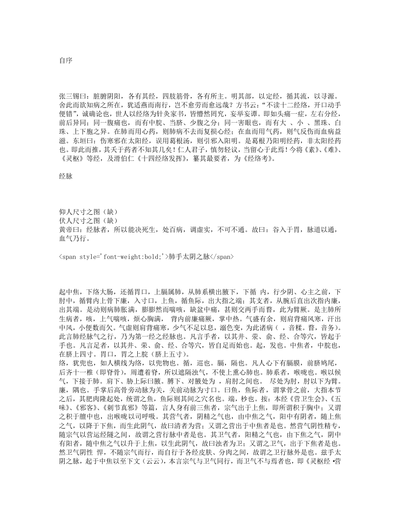 经络考.txt 第1页