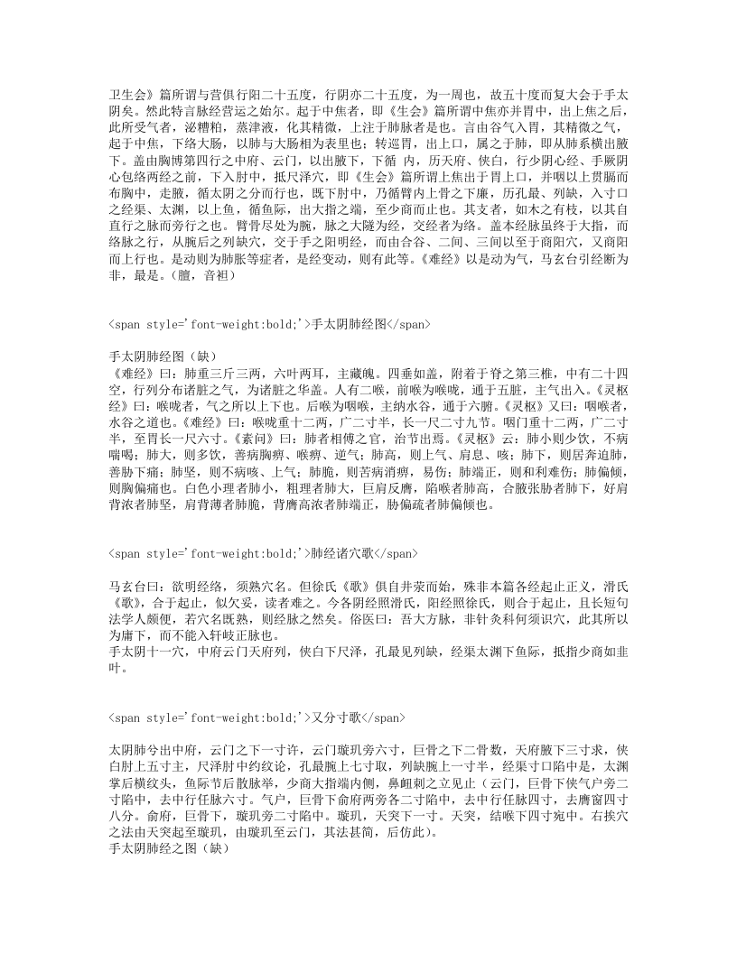 经络考.txt 第2页