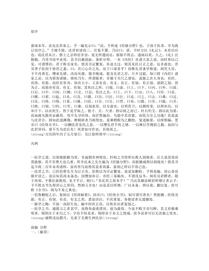 经络全书.txt 第1页