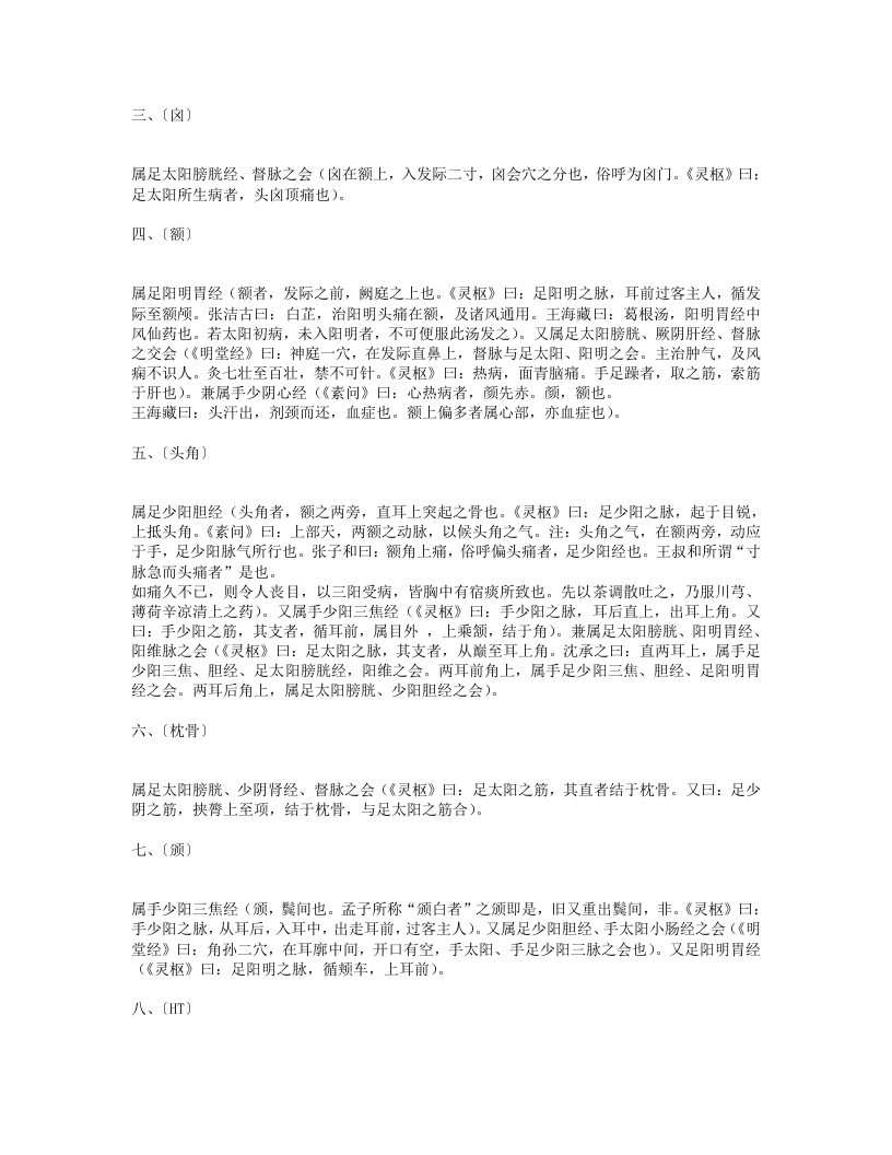 经络全书.txt 第3页