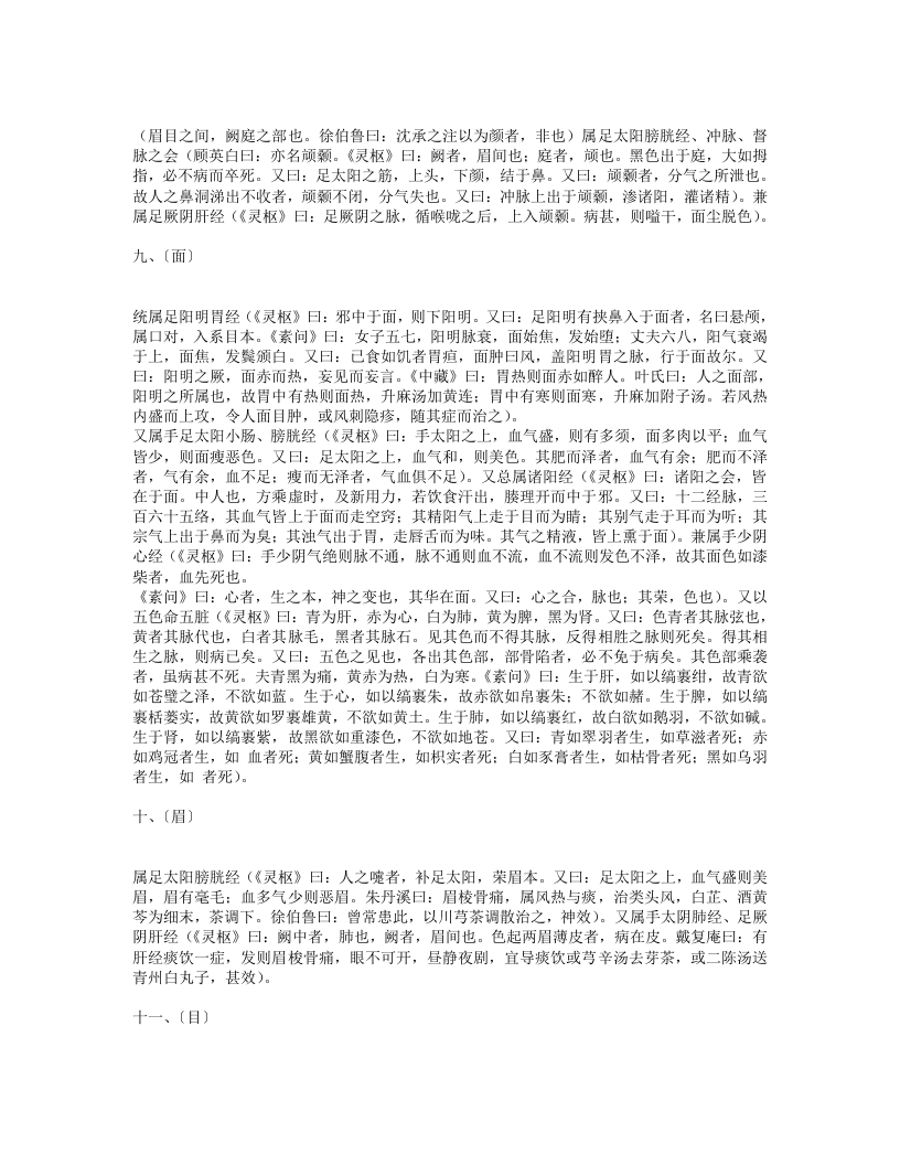 经络全书.txt 第4页