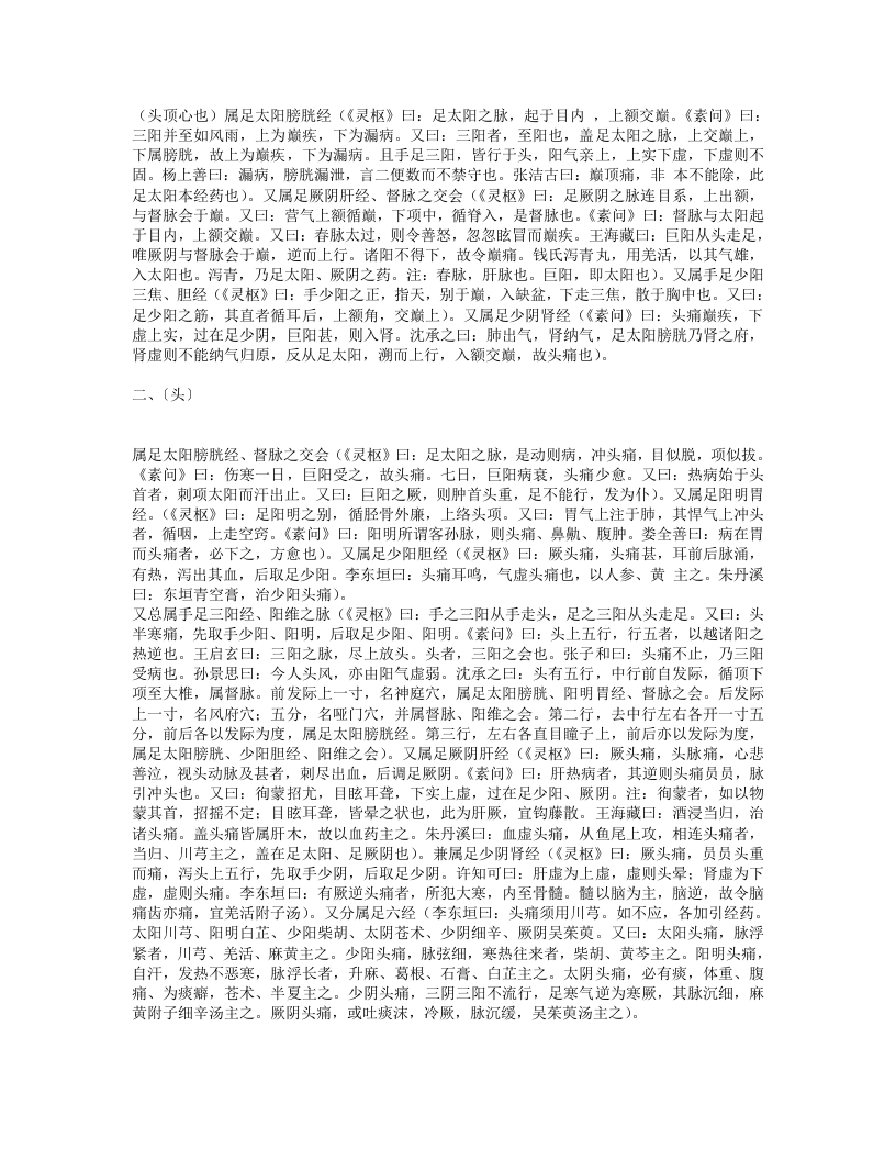 经络全书.txt 第2页
