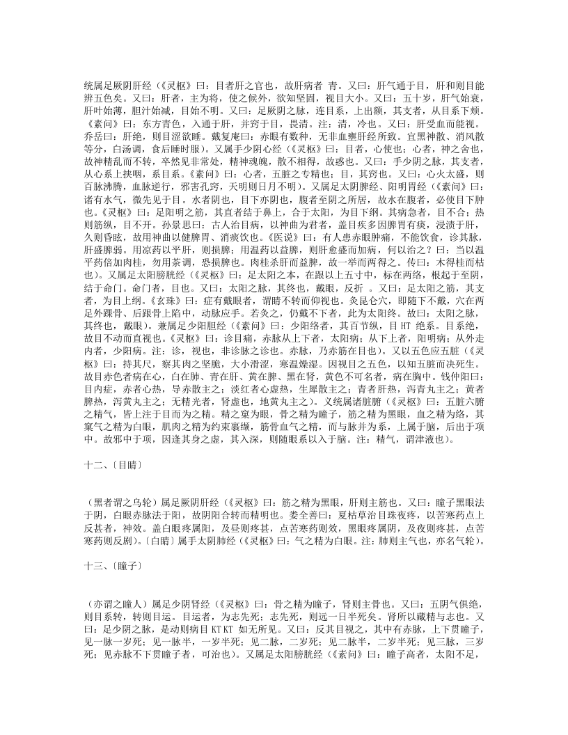 经络全书.txt 第5页