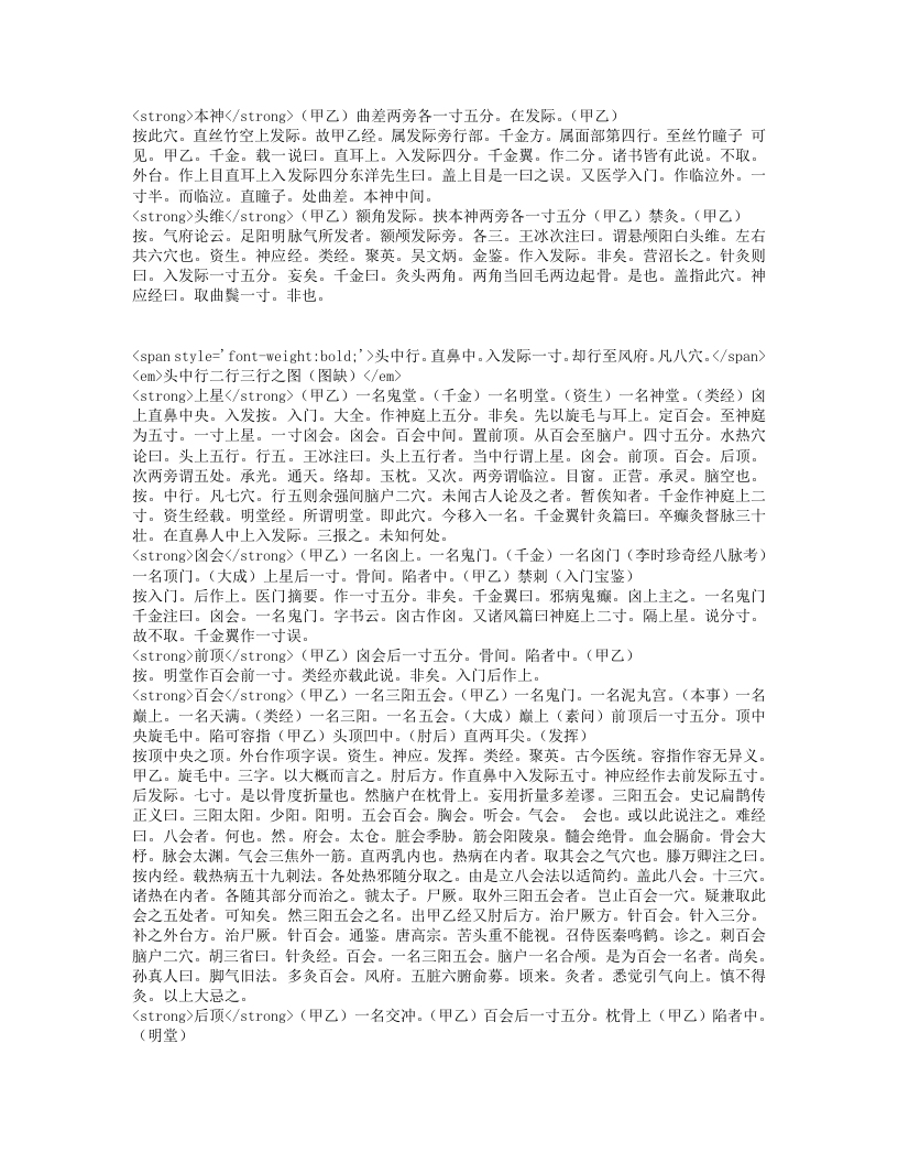 经穴汇解.txt 第4页