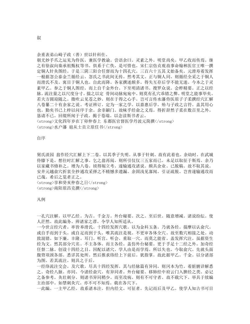 经穴汇解.txt 第1页