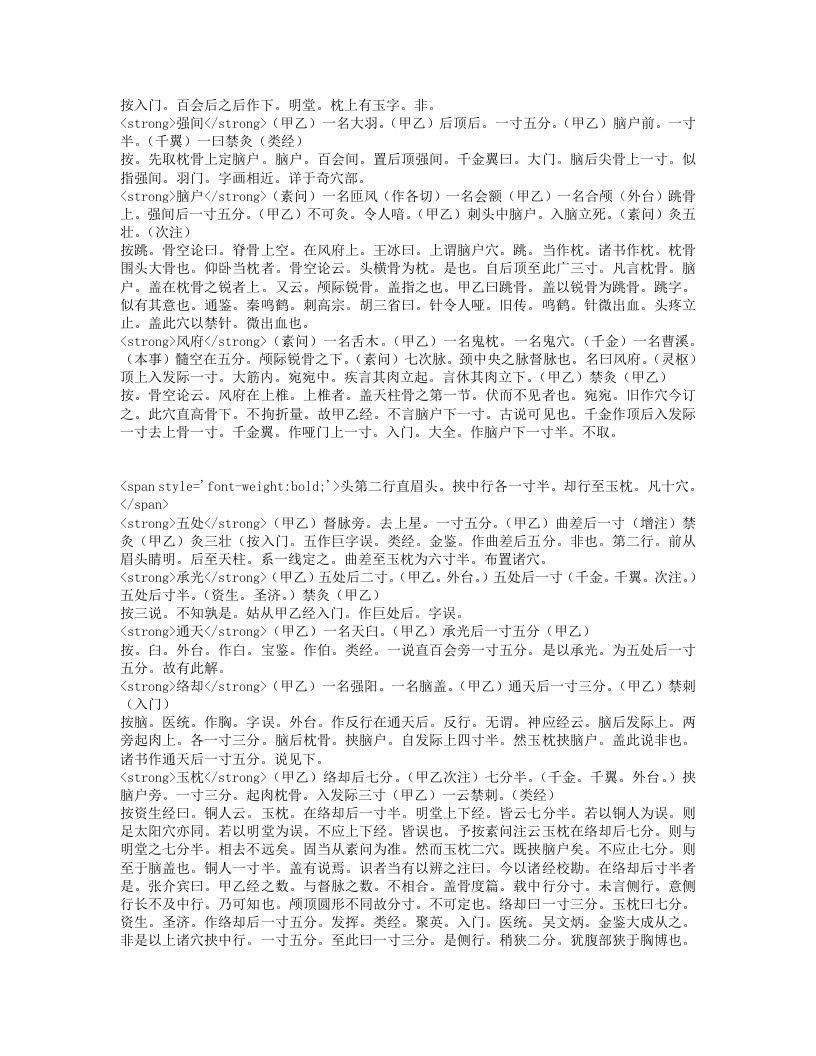 经穴汇解.txt 第5页