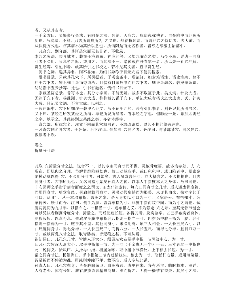 经穴汇解.txt 第2页