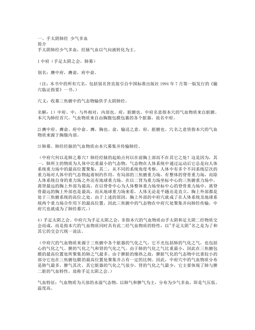 经穴秘密.txt 第1页