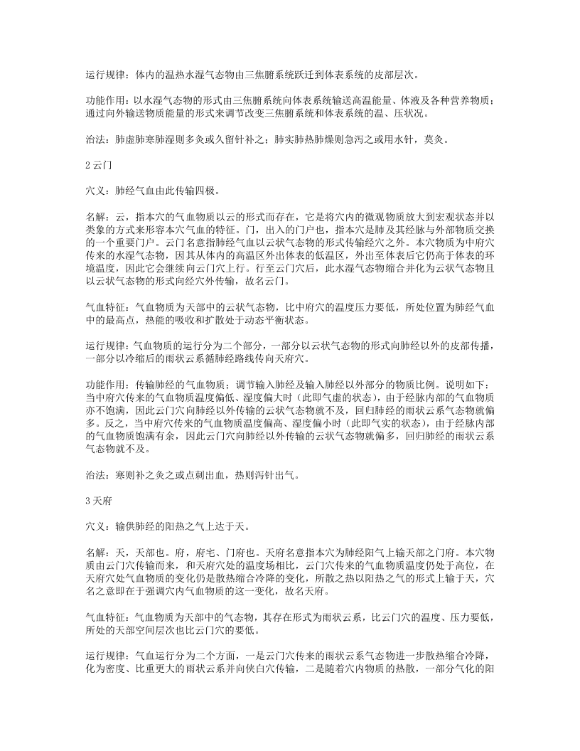 经穴秘密.txt 第2页