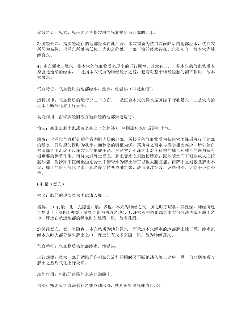 经穴秘密.txt 第4页