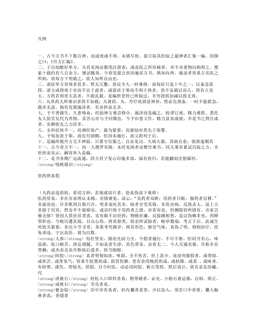 经验丹方汇编.txt 第2页