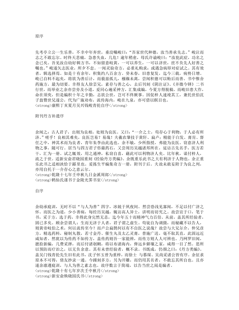 经验丹方汇编.txt 第1页