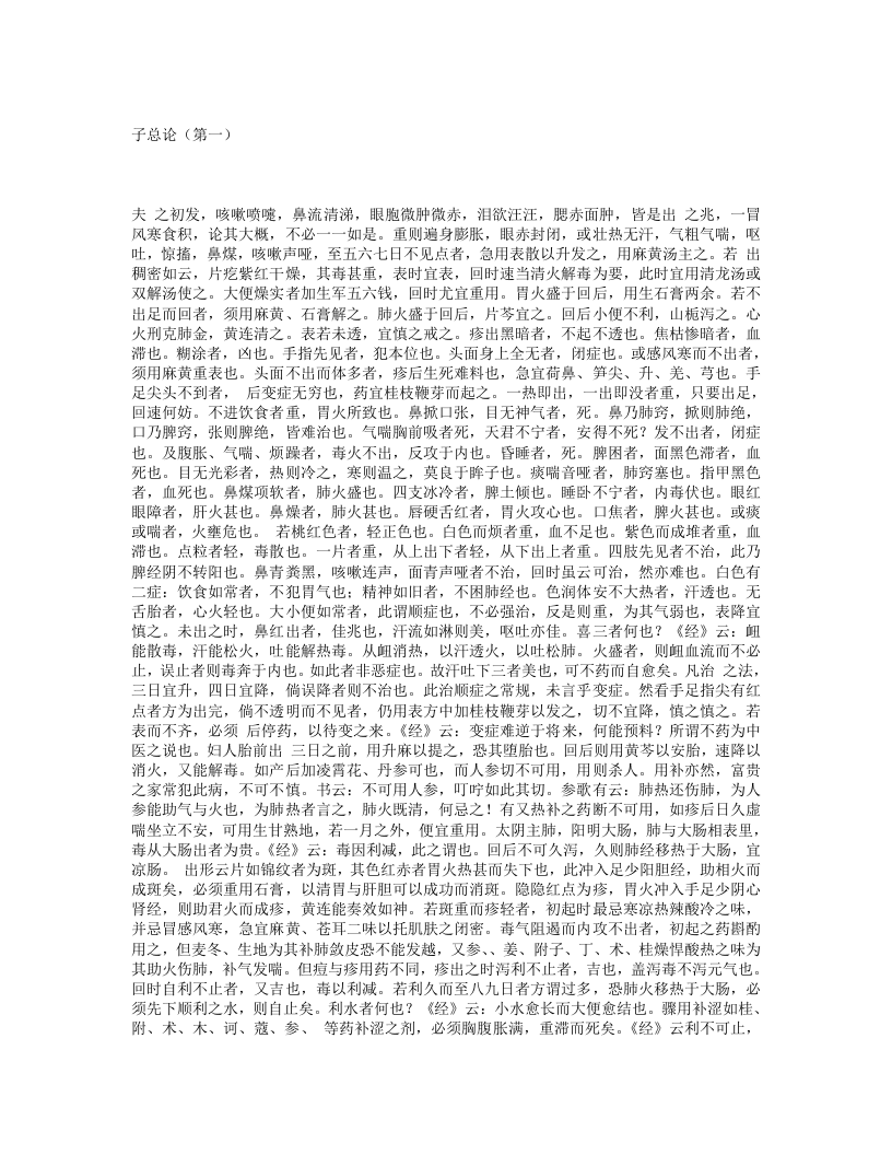 经验麻科.txt 第1页