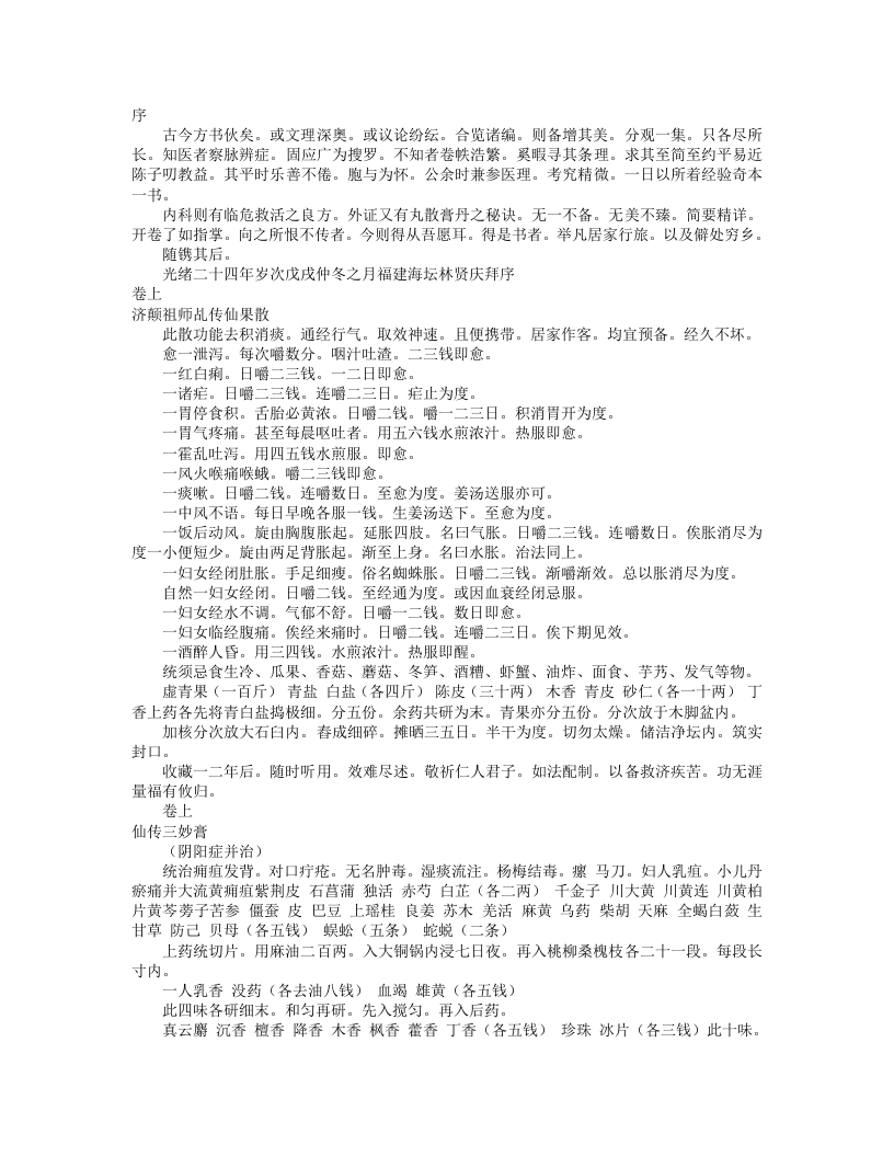 经验奇方.txt 第1页