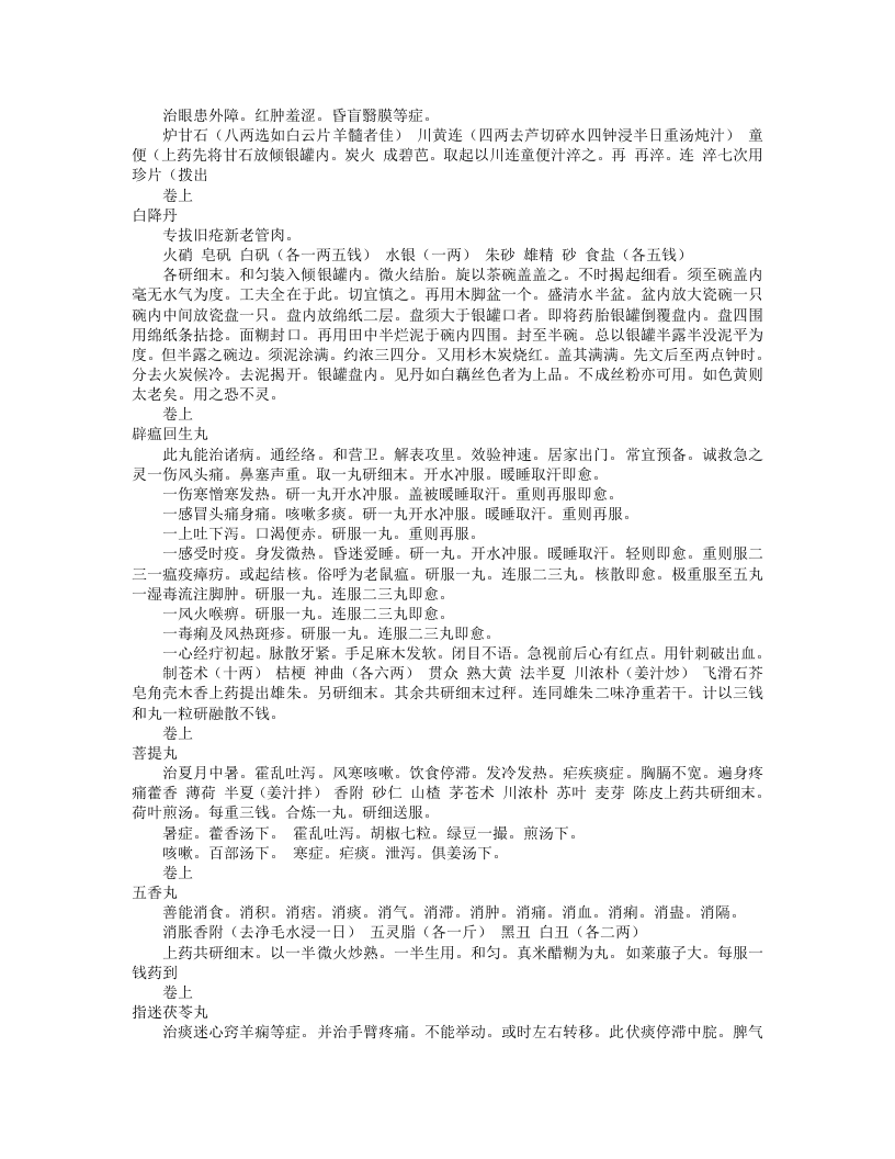 经验奇方.txt 第4页